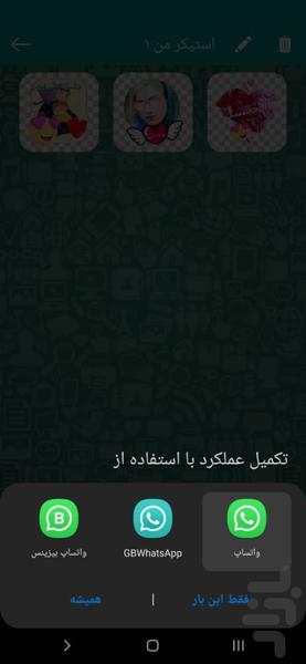 استیکر ساز واتساپ - Image screenshot of android app