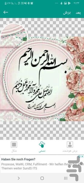 استیکر ساز واتساپ - Image screenshot of android app