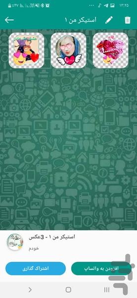 استیکر ساز واتساپ - Image screenshot of android app
