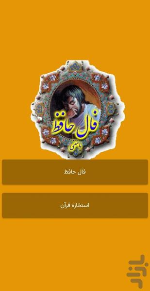فالر: فال حافظ و استخاره قرآن - عکس برنامه موبایلی اندروید