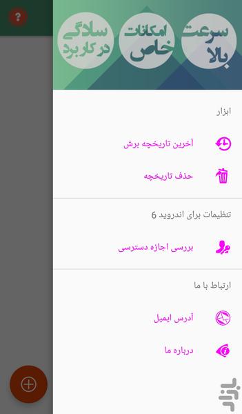 برش - Image screenshot of android app