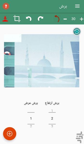 برش - Image screenshot of android app
