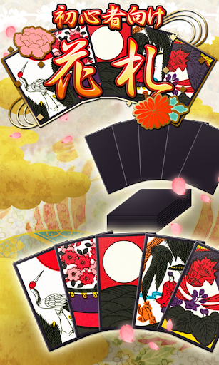 Hanafuda Koikoi for beginners - Gameplay image of android game