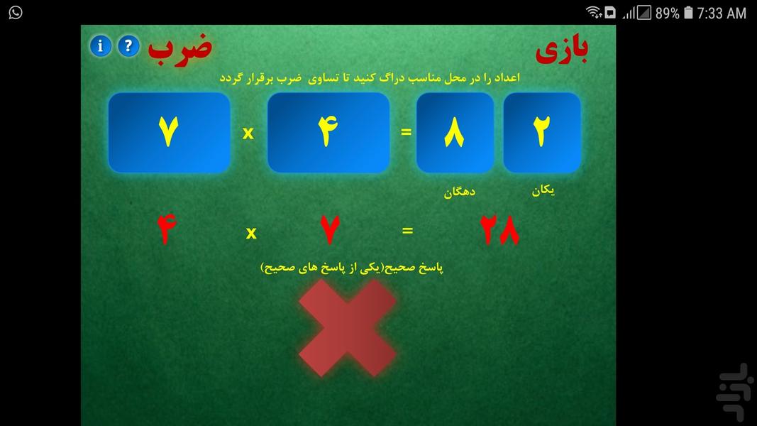 تساوی ضرب - عکس برنامه موبایلی اندروید