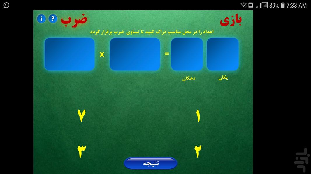 تساوی ضرب - عکس برنامه موبایلی اندروید