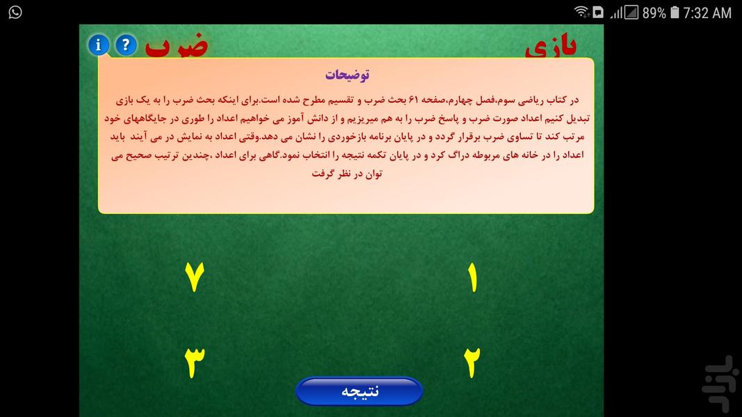 تساوی ضرب - عکس برنامه موبایلی اندروید