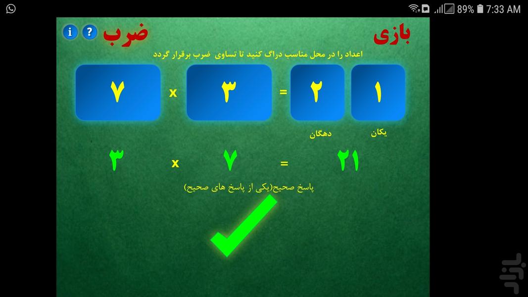 تساوی ضرب - عکس برنامه موبایلی اندروید