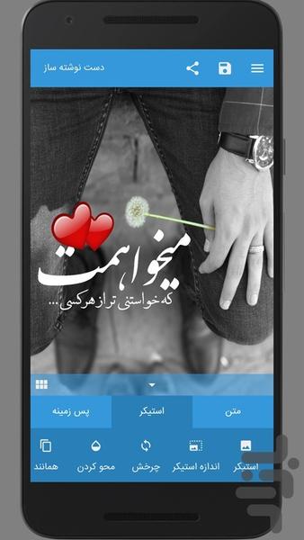 del neveshte ( pic creator ) - Image screenshot of android app