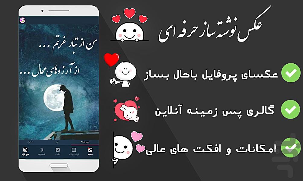 دل نوشته (عکس نوشته ساز ) - عکس برنامه موبایلی اندروید