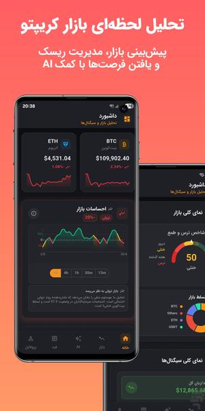 کریپتو پامپ: معاملات هوشمند با AI - عکس برنامه موبایلی اندروید