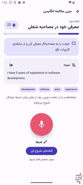 مربی مکالمه انگلیسی - عکس برنامه موبایلی اندروید