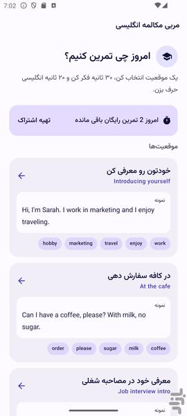 مربی مکالمه انگلیسی - عکس برنامه موبایلی اندروید