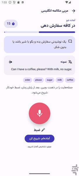 مربی مکالمه انگلیسی - عکس برنامه موبایلی اندروید