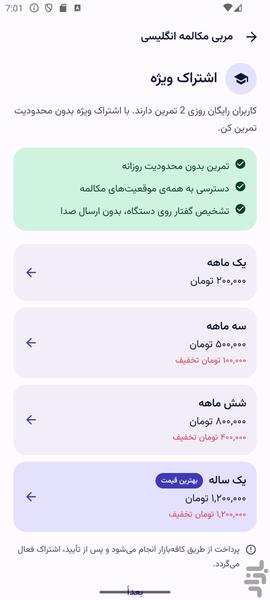 مربی مکالمه انگلیسی - عکس برنامه موبایلی اندروید