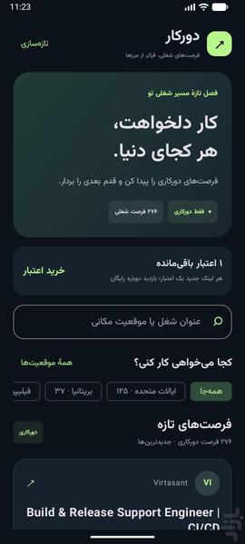 دورکار - فرصتهای شغلی - عکس برنامه موبایلی اندروید