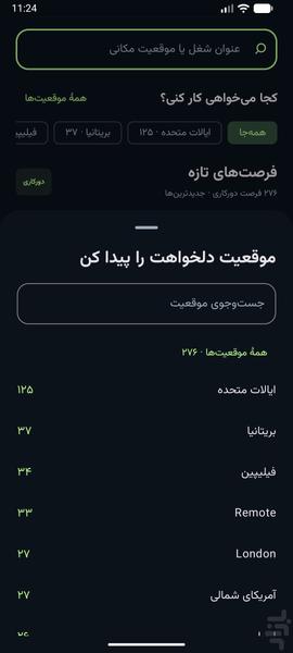 دورکار - فرصتهای شغلی - عکس برنامه موبایلی اندروید
