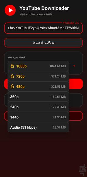 دانلود از یوتیوب - عکس برنامه موبایلی اندروید