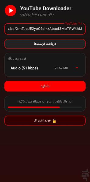 دانلود از یوتیوب - عکس برنامه موبایلی اندروید