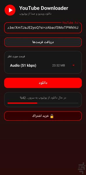دانلود از یوتیوب - عکس برنامه موبایلی اندروید