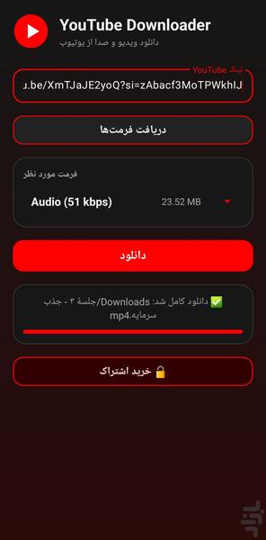 دانلود از یوتیوب - عکس برنامه موبایلی اندروید