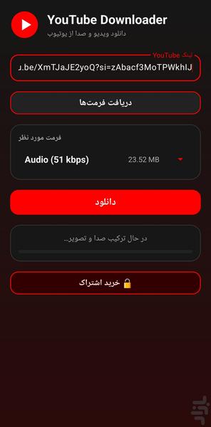 دانلود از یوتیوب - عکس برنامه موبایلی اندروید