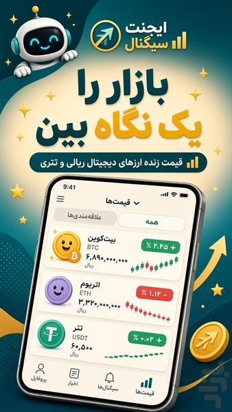 سیگنال | دستیار ترید ارز دیجیتال - Image screenshot of android app