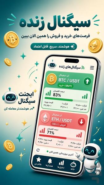 سیگنال | دستیار ترید ارز دیجیتال - Image screenshot of android app