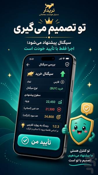 سیگنال | دستیار ترید ارز دیجیتال - Image screenshot of android app