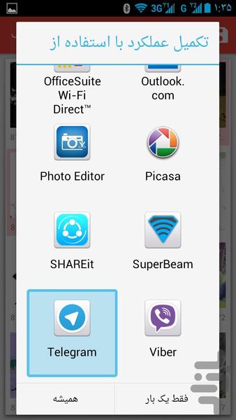 تصویر یاب - عکس برنامه موبایلی اندروید