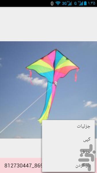 تصویر یاب - عکس برنامه موبایلی اندروید