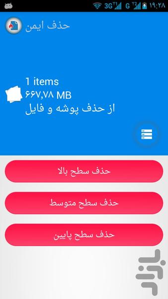 Safe Delete - Image screenshot of android app