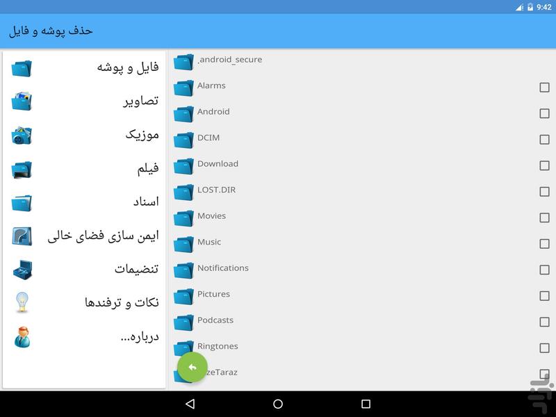 Safe Delete - Image screenshot of android app