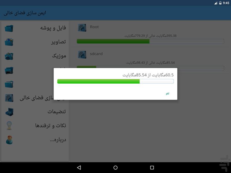 Safe Delete - Image screenshot of android app