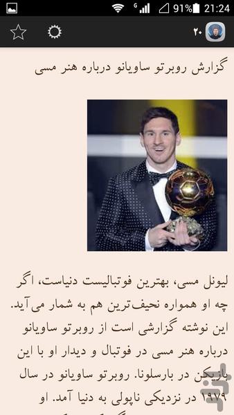 لیونل مسی - عکس برنامه موبایلی اندروید