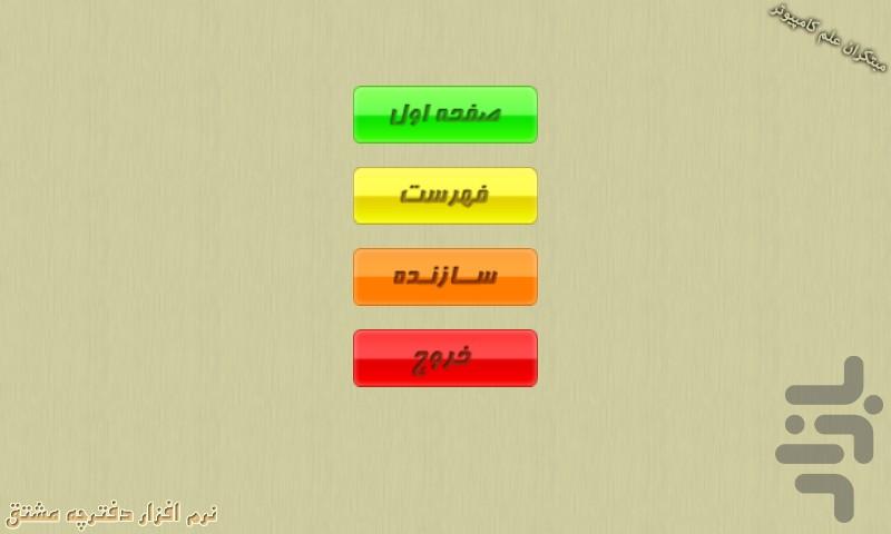 فرمول های مشتق در جیب شما - Image screenshot of android app