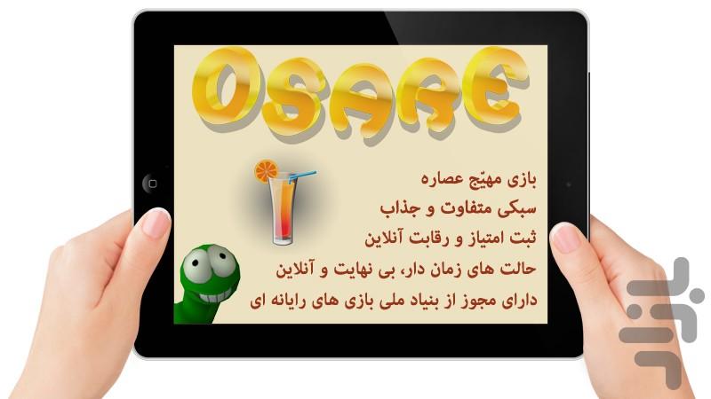 بازی عصاره - عکس بازی موبایلی اندروید