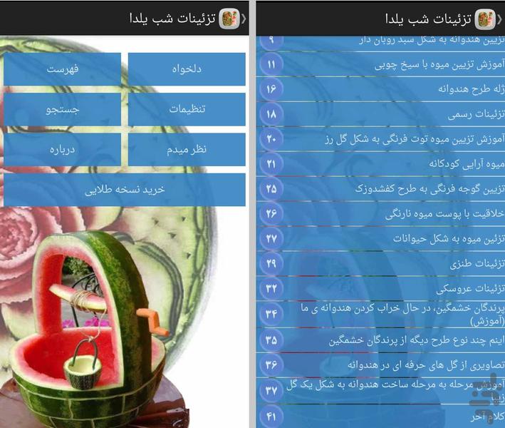 میوه آرایی - Image screenshot of android app