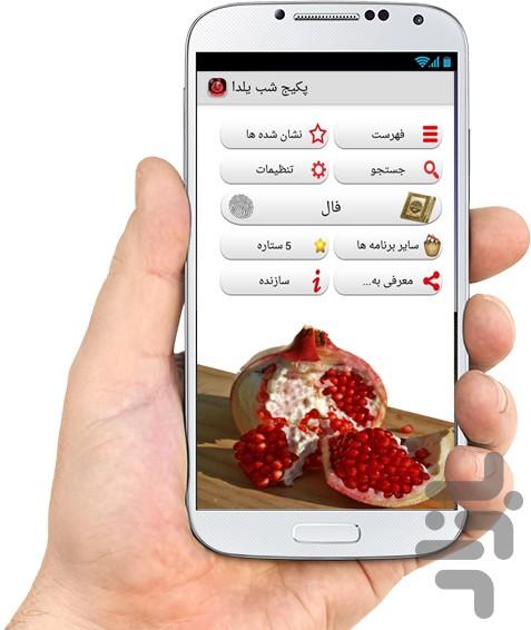 پکیج شب یلدا - Image screenshot of android app