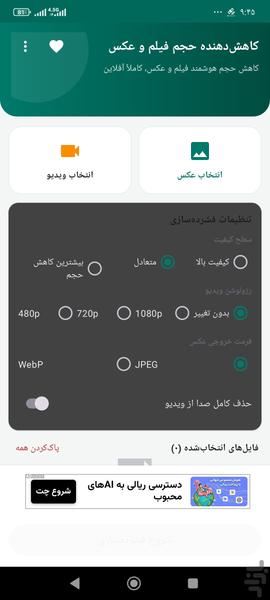 کاهش حجم ویدیو - عکس برنامه موبایلی اندروید
