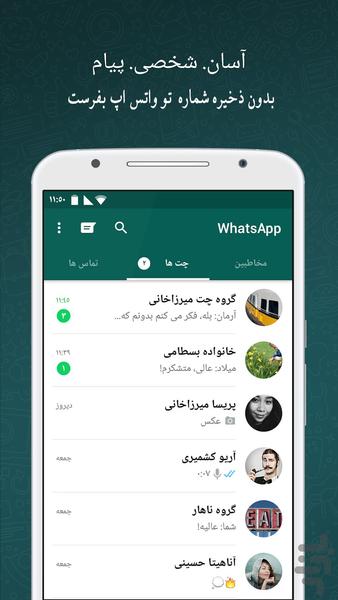 پیام آسان داریکت واتس اپ. - عکس برنامه موبایلی اندروید