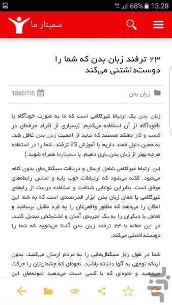 سمینارما - عکس برنامه موبایلی اندروید