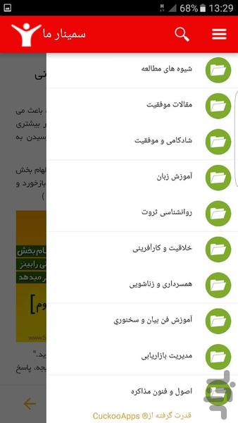سمینارما - عکس برنامه موبایلی اندروید