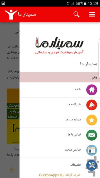 سمینارما - عکس برنامه موبایلی اندروید