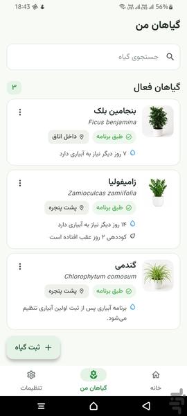 زامیفولیا: مراقبت ازگیاهان آپارتمانی - عکس برنامه موبایلی اندروید