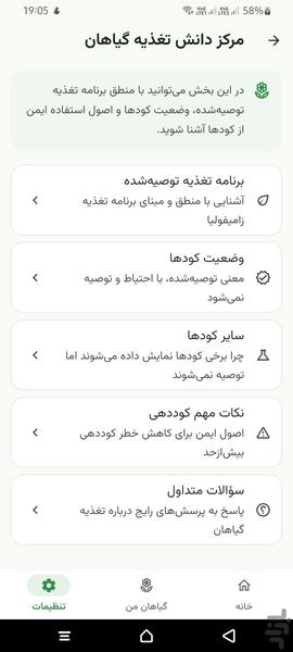 زامیفولیا: مراقبت ازگیاهان آپارتمانی - عکس برنامه موبایلی اندروید