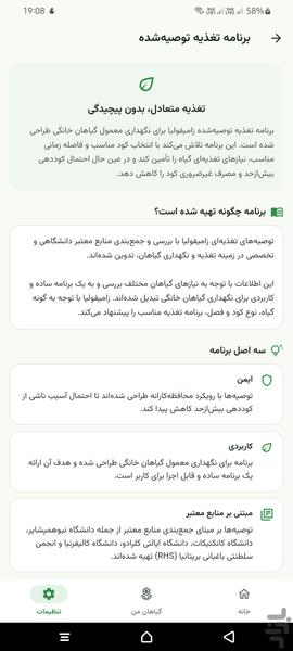 زامیفولیا: مراقبت ازگیاهان آپارتمانی - عکس برنامه موبایلی اندروید