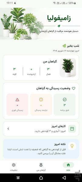 زامیفولیا: مراقبت ازگیاهان آپارتمانی - عکس برنامه موبایلی اندروید