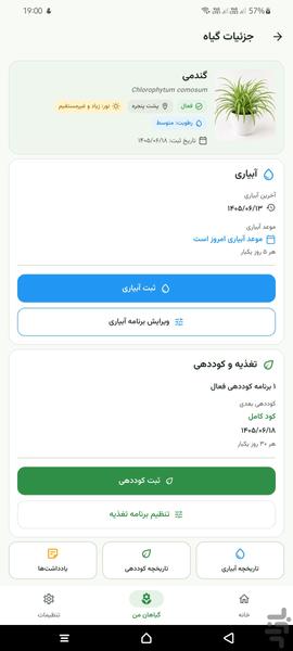 زامیفولیا: مراقبت ازگیاهان آپارتمانی - عکس برنامه موبایلی اندروید