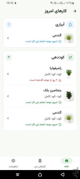 زامیفولیا: مراقبت ازگیاهان آپارتمانی - عکس برنامه موبایلی اندروید