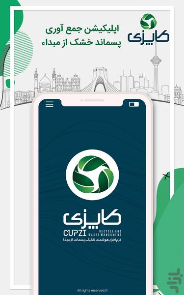 کاپزی - عکس برنامه موبایلی اندروید